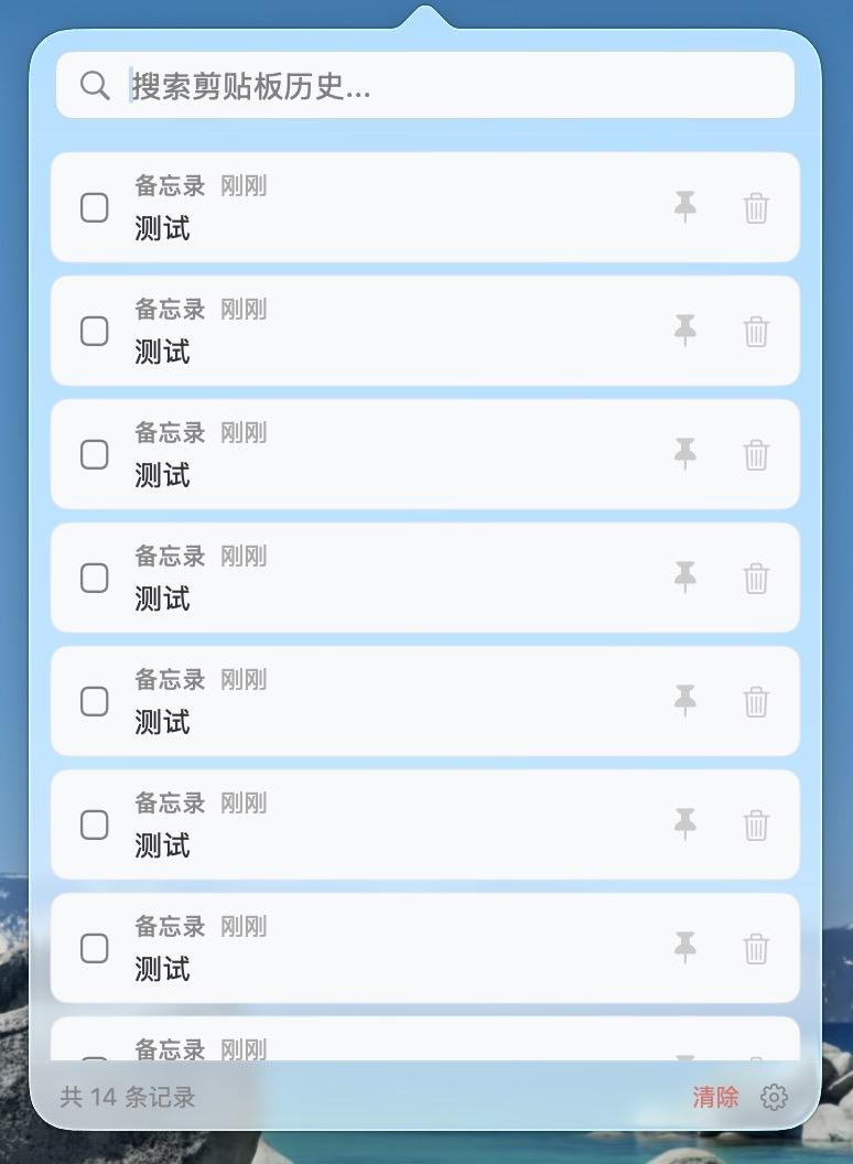 ClipboardHistory